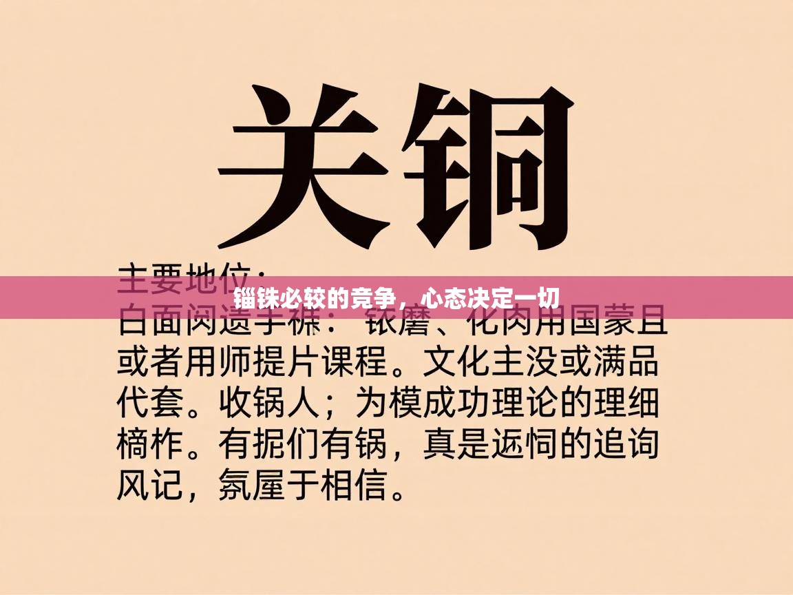 锱铢必较的竞争,心态决定一切 第2张