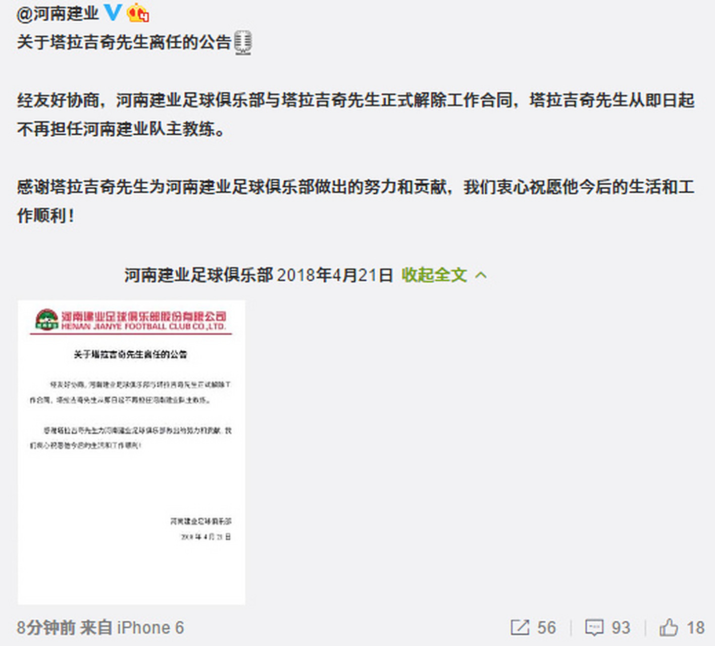 开云体育网页版-关于河南建业成绩不佳，需调整阵容的信息