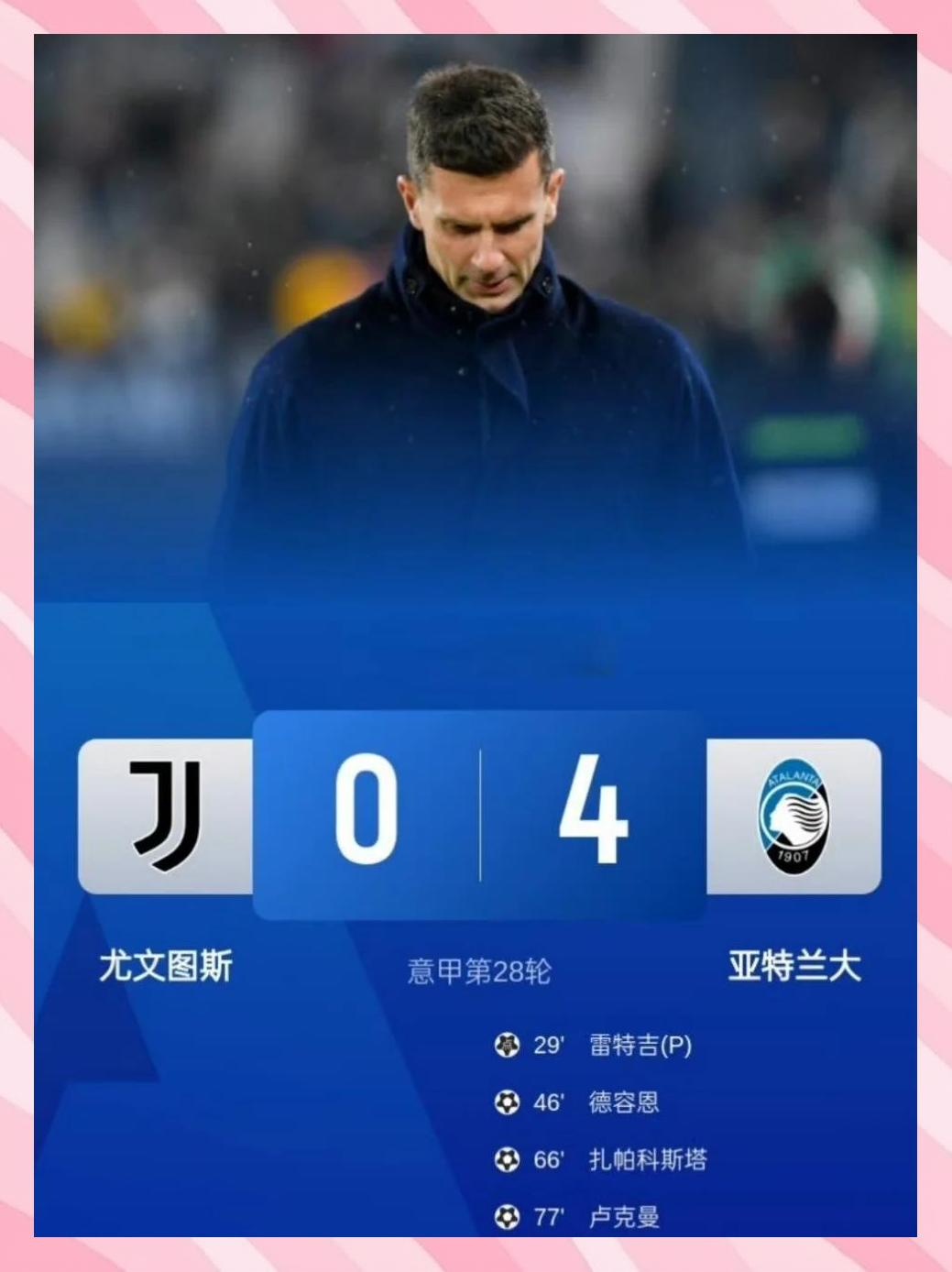 开云体育亚洲官网-尤文再次告败，豪门之路惊险曲折