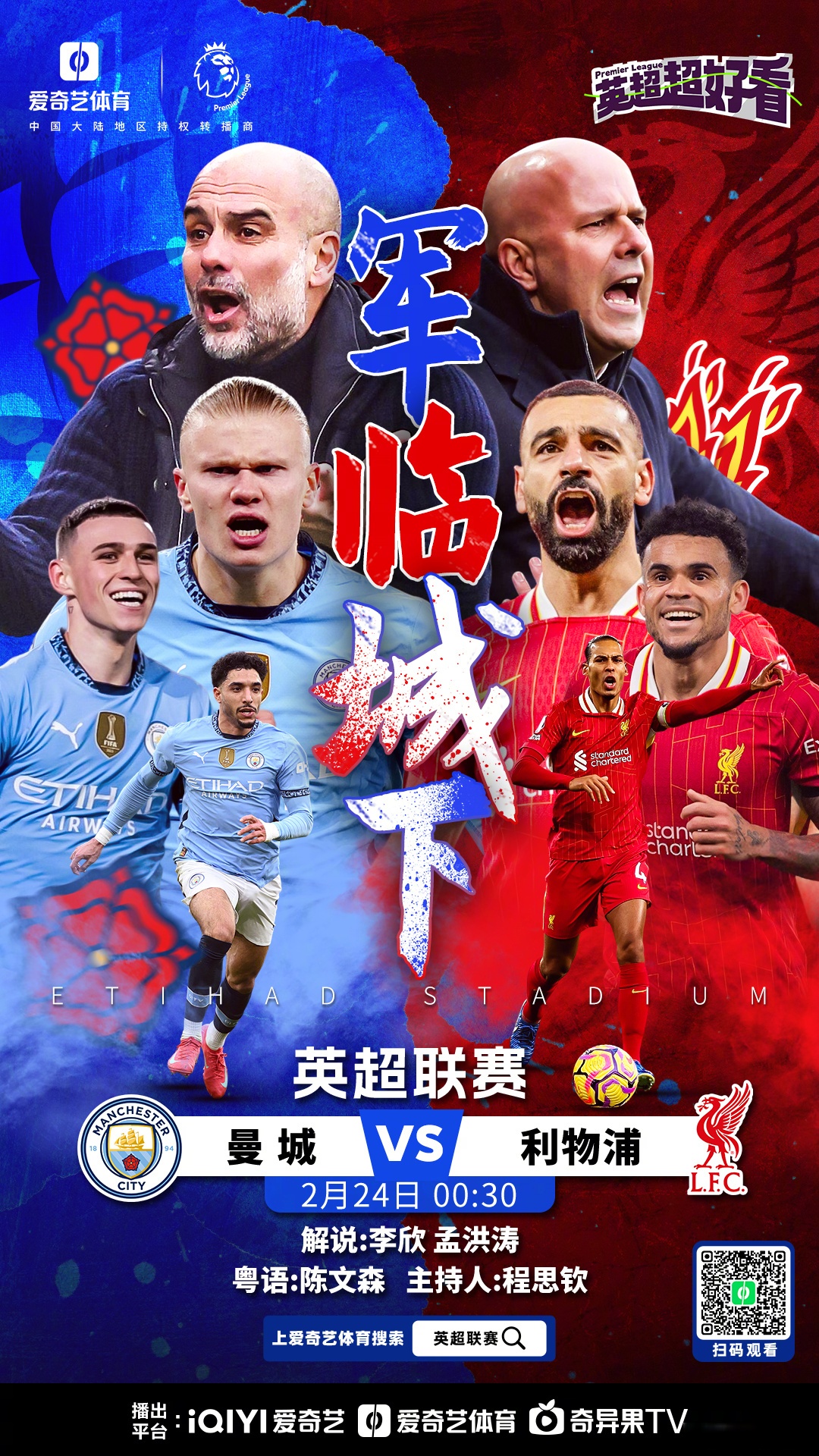 死敌相见：曼联对阵曼城激战待出现的简单介绍